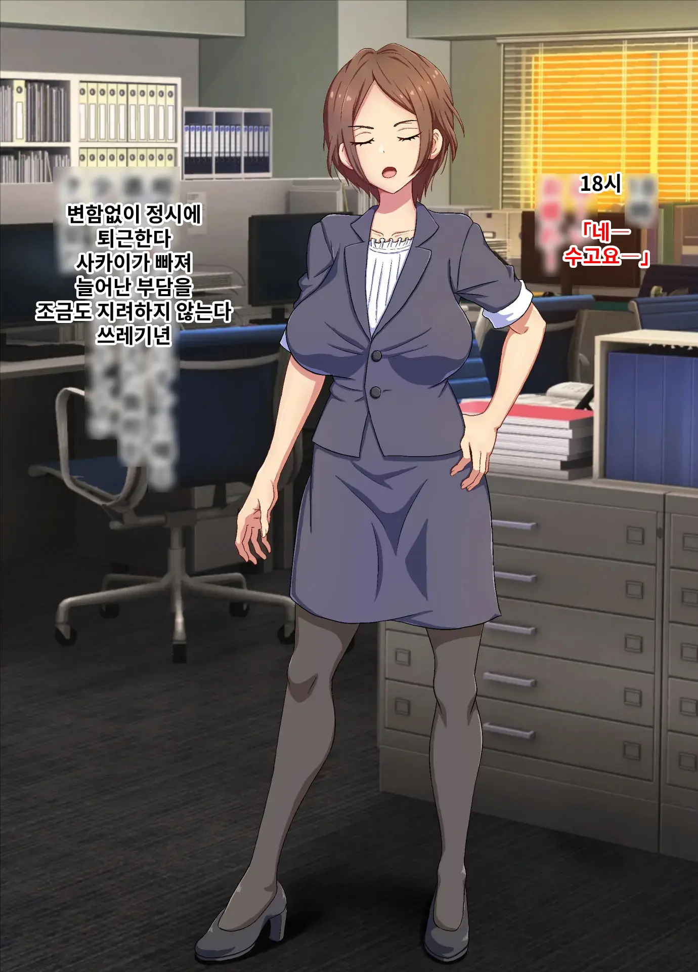 Kuzu Onna Ni Tenbatsu O! | 망할 여자에게 천벌을!